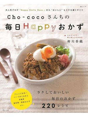 cover image of Cho‐cocoさんちの毎日Happyおかず